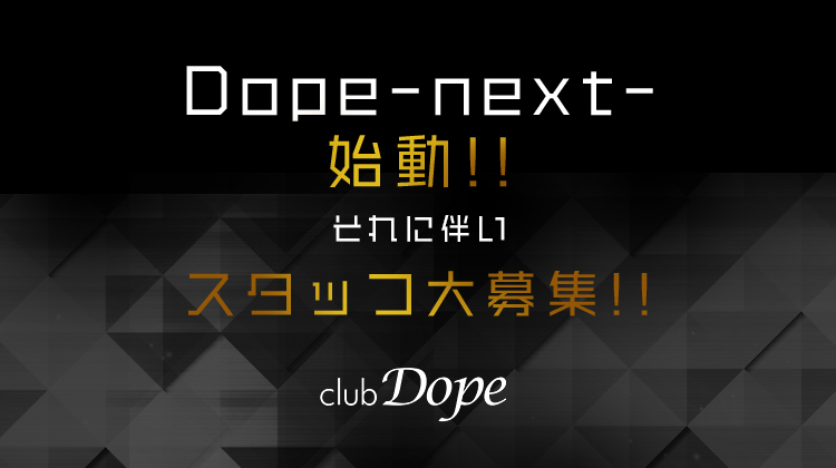 金沢 ホストクラブ Dope -next- ドープ ネクスト