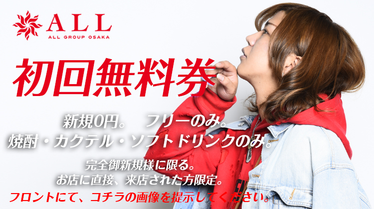 大阪ミナミ ホストクラブ ALL OSAKA