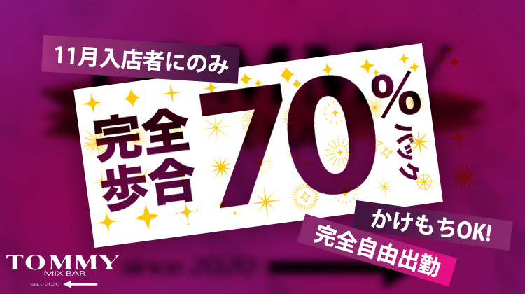 大阪ミナミ ミックスバー TOMMY トミー