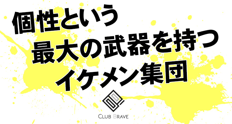 大阪キタ ホストクラブ BRAVE ブレイブ