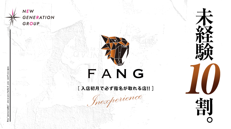 歌舞伎町 ホストクラブ FANG ファング