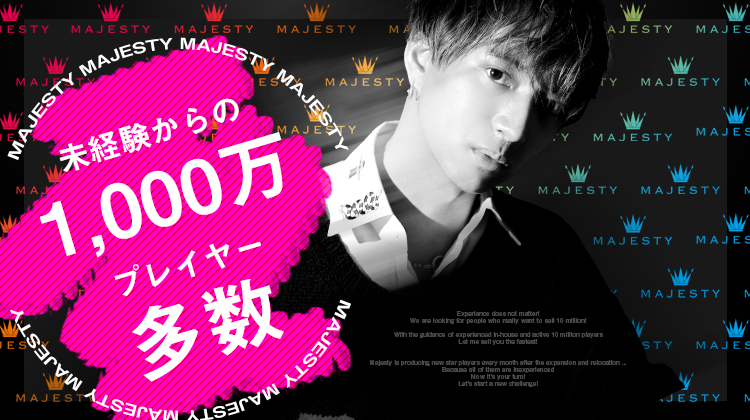 歌舞伎町 ホストクラブ Majesty