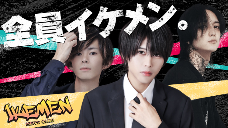 Ikemen イケメン 名古屋 栄 錦 ホストクラブ紹介 ホスト求人 スターガイズ Ikemen イケメン 名古屋 栄 錦 ホストクラブ紹介 ホスト求人 スターガイズ