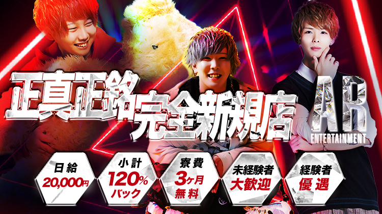北海道 すすきの ホストクラブ AR'S ENTERTAINMENT アールズエンターテイメント