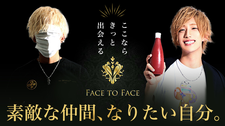 大阪 ミナミ ホストクラブ FACE TO FACE フェイス トゥ フェイス