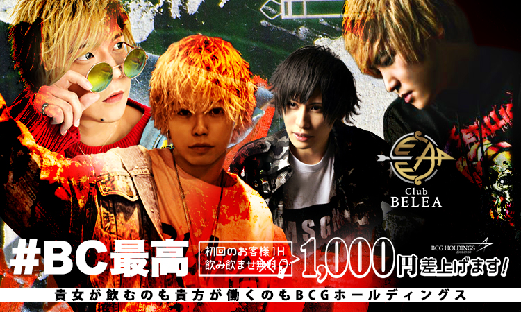 大阪 ミナミ ホストクラブ BELEA ベレア