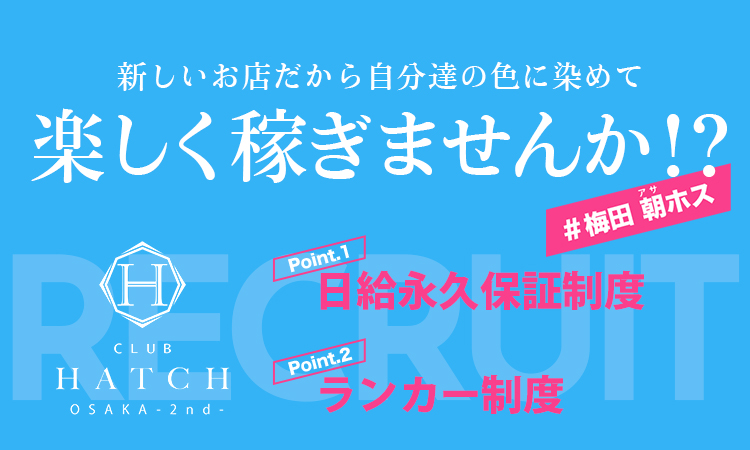 大阪キタ ホストクラブ Hatch OSAKA -2nd- ハッチ オオサカ セカンド