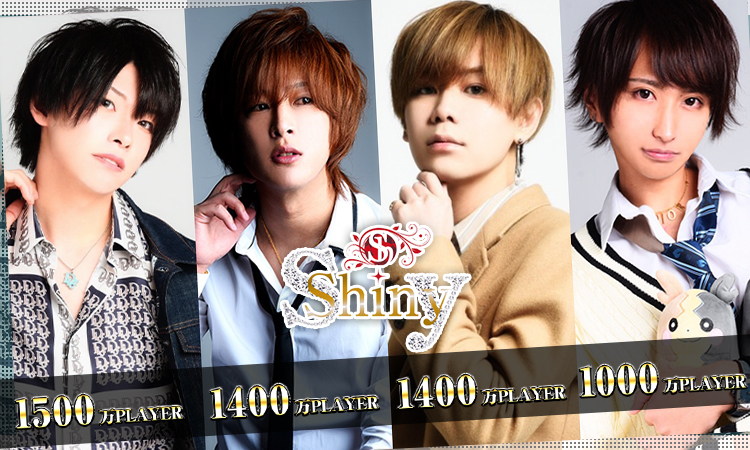 大阪 ミナミ ホストクラブ Shiny シャイニー