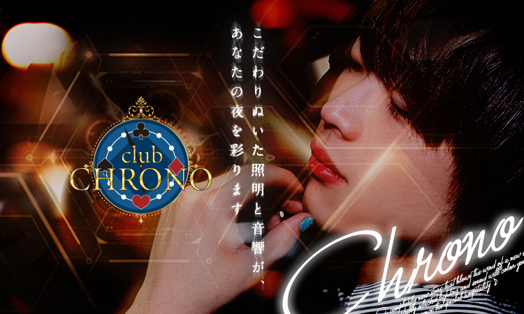 名古屋 栄 女子大 ホストクラブ CHRONO クロノ