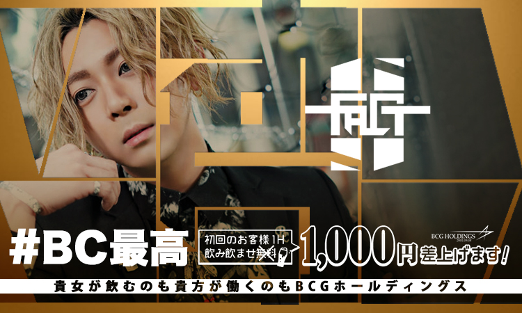 栃木 ホストクラブ FACT ファクト