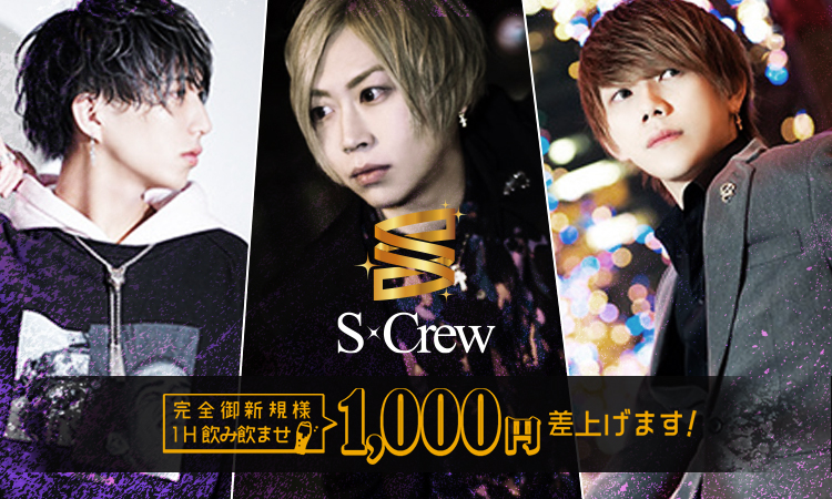 大阪 ミナミ ホストクラブ SCREW1 エスクルーワン