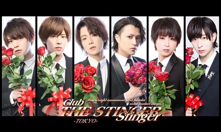 歌舞伎町 ホストクラブ club THE STINGER-TOKYO- クラブザスティンガートウキョウ