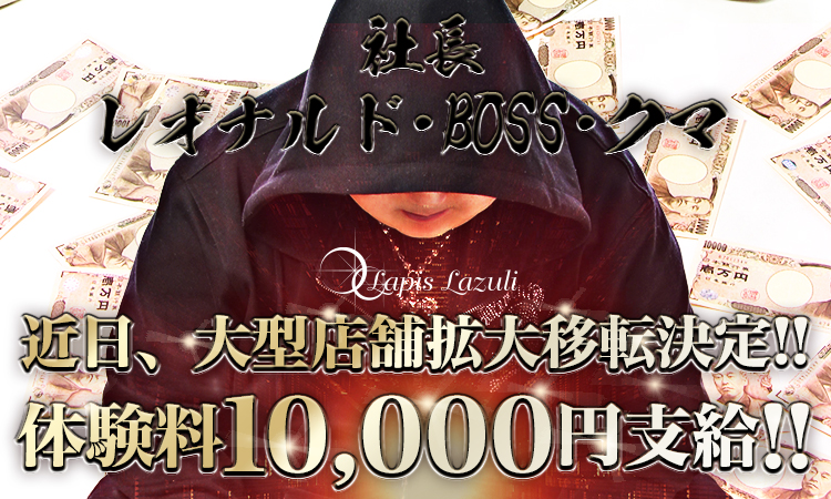 大阪ミナミ ホストクラブ Lapis Lazuli 1st