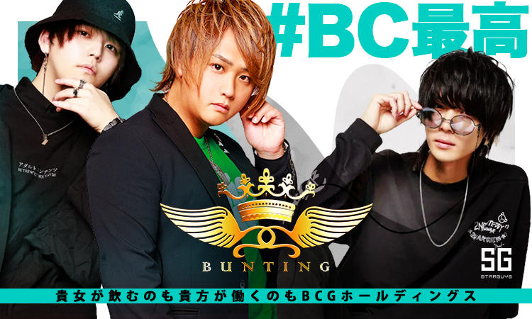 名古屋 新栄 ホストクラブ BUNTING バンティング