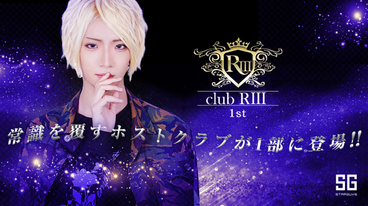 宇都宮 ホストクラブ RIII -1st-