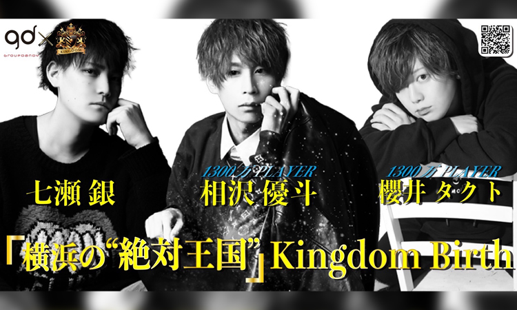 横浜 ホストクラブ Kingdom Birth キングダム バース
