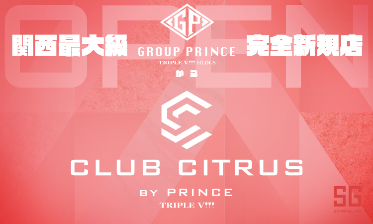 大阪ミナミ ホストクラブ CITRUS by PRINCE シトラス バイ プリンス