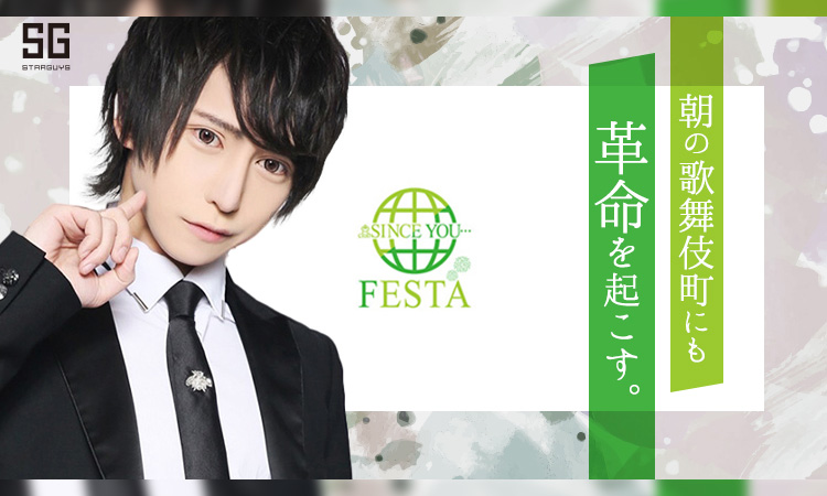 歌舞伎町 ホストクラブ SINCE YOU... -FESTA- シンスユーフェスタ