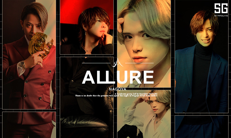 名古屋 ホストクラブ ALLURE アリュール
