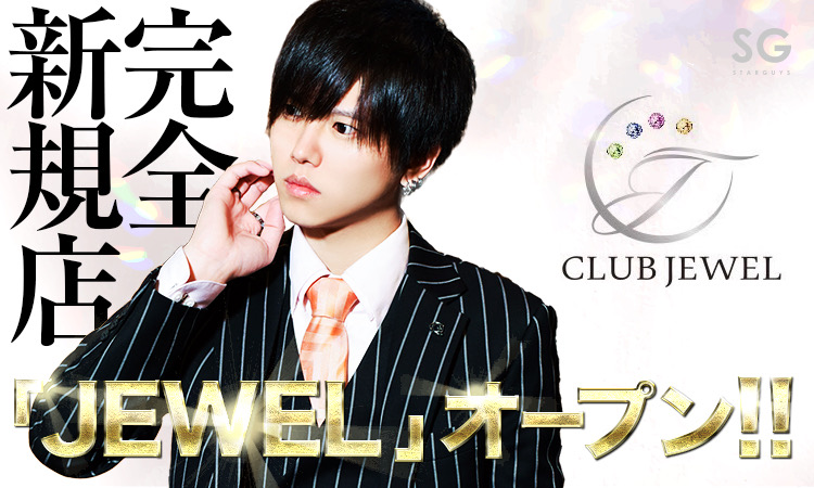 流川 ホストクラブ JEWEL ジュエル