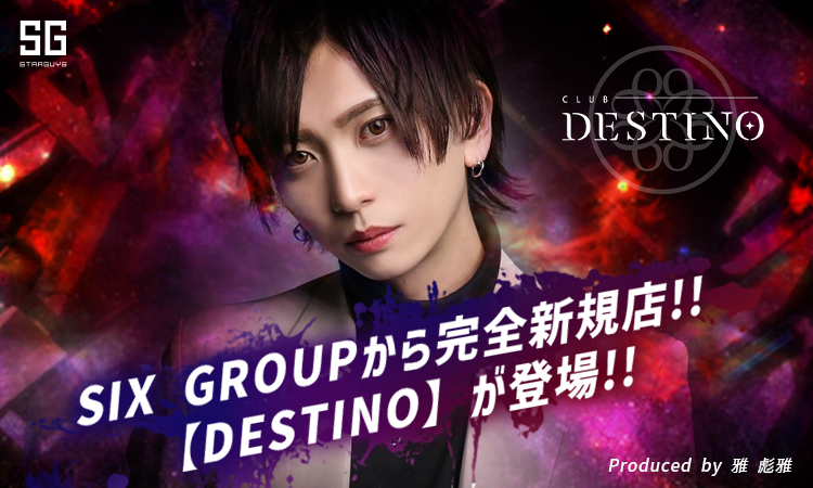 歌舞伎町 ホストクラブ DESTINO ディスティノ