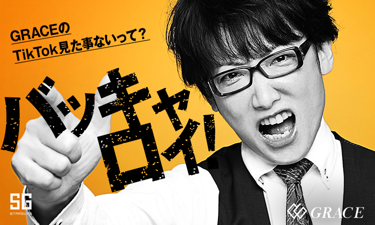 歌舞伎町ホストクラブ GRACE -byAIR GROUP- グレイスバイエアーグループ