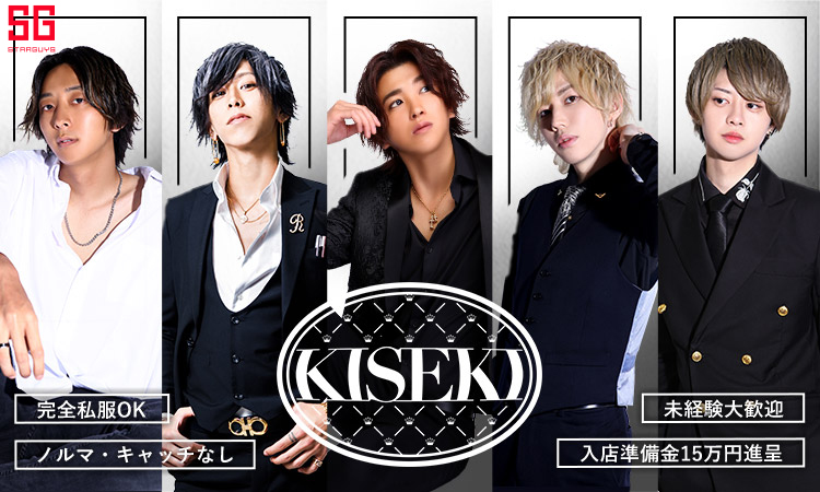 大阪ミナミ ホストクラブ KISEKI