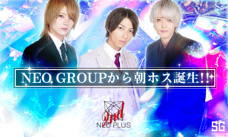 歌舞伎町 ホストクラブ NEO PLUS 2nd ネオプラス セカンド