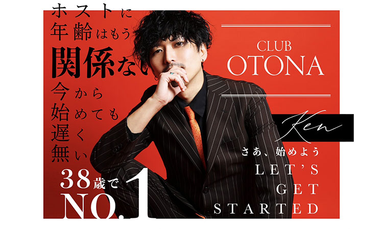 名古屋 女子大 ホストクラブ OTONA オトナ