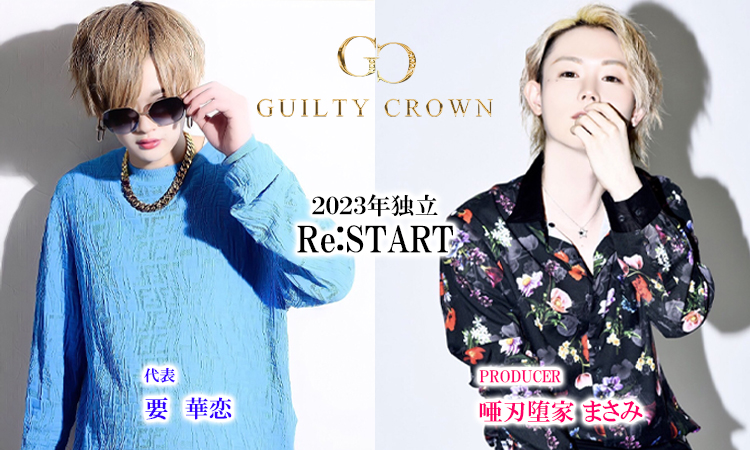 大阪ミナミ ホストクラブ Guilty Crown ギルティ クラウン
