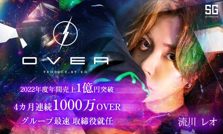 歌舞伎町 ホストクラブ OVER