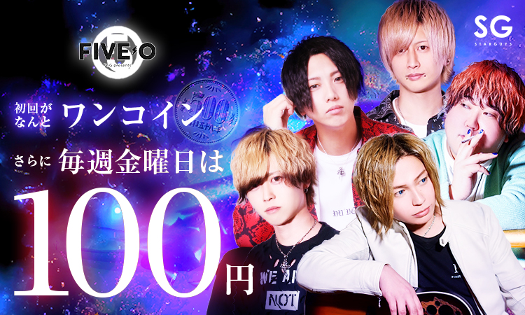 名古屋 栄 ホストクラブ FIVEO ファイブオー