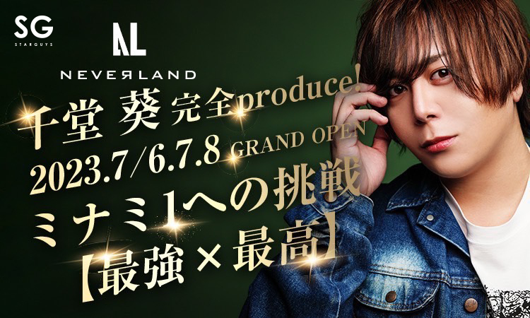 大阪ミナミ ホストクラブ NEVER LAND ネバーランド