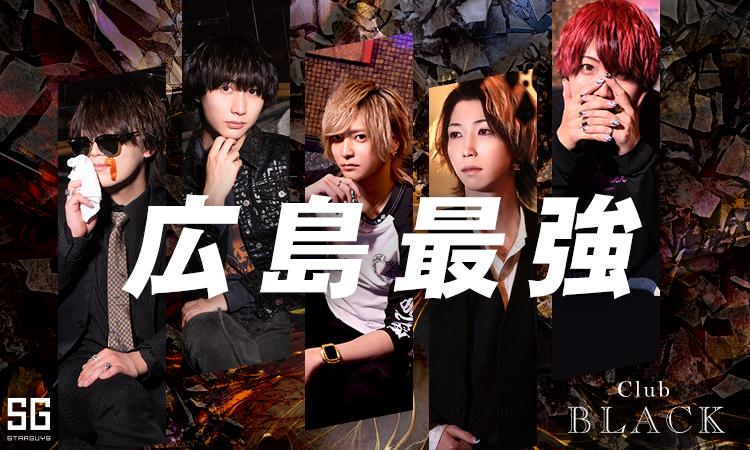 広島 ホストクラブ BLACK ブラック