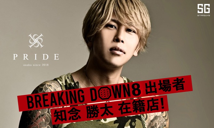 大阪ミナミ ホストクラブ PRIDE プライド