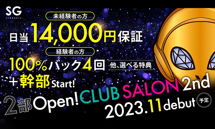 大阪ミナミ ホストクラブ SALON サロン