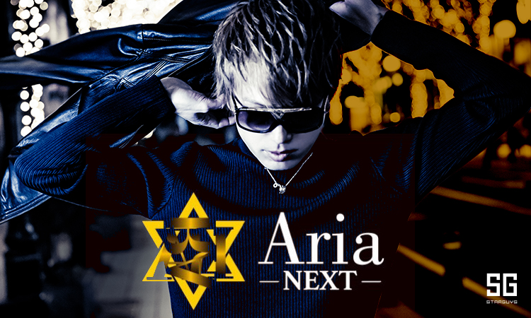 大阪 ミナミ ホストクラブ Aria -NEXT- アリア ネクスト