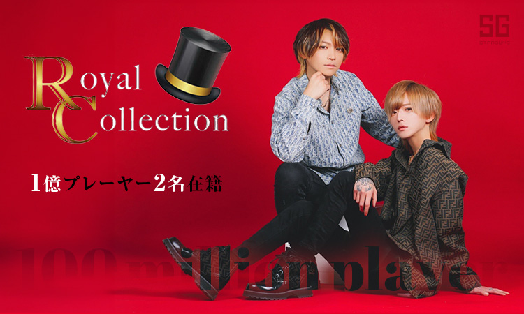 名古屋 栄 女子大 ホストクラブ Royal Collection ロイヤルコレクション