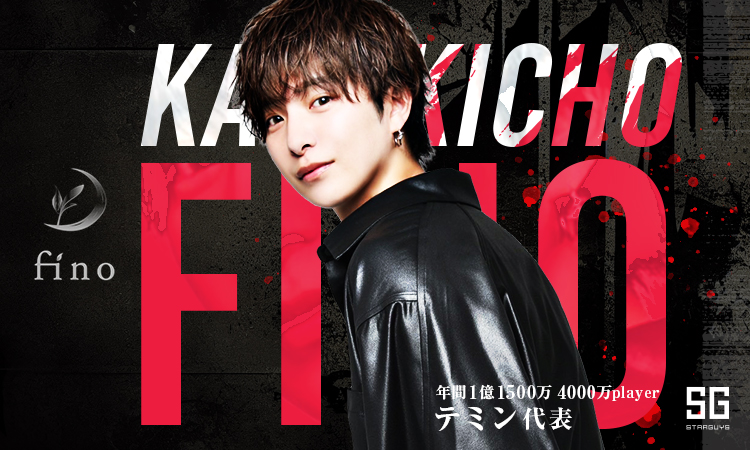 歌舞伎町 ホストクラブ fino フィノ