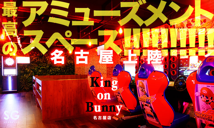 名古屋 栄 ボーイズバー King On Bunny名古屋店 キングオンバニー ナゴヤテン