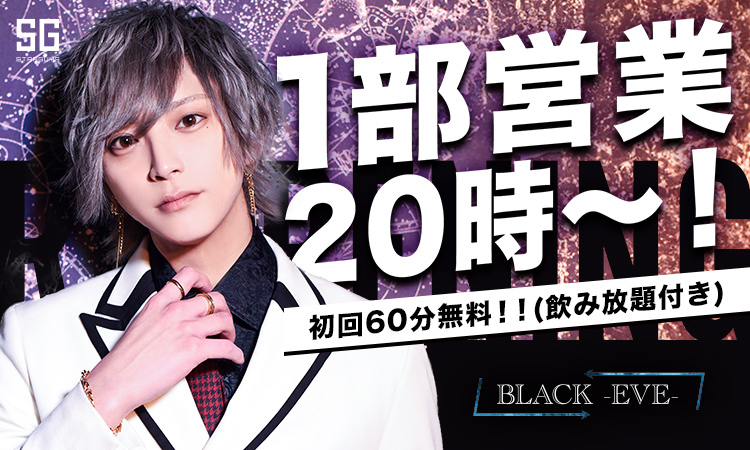 広島 ホストクラブ BLACK-EVE- ブラックイブ