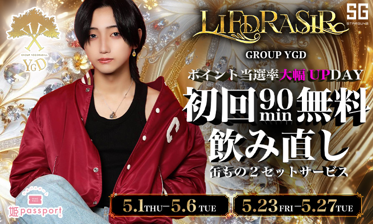 歌舞伎町 LIFDRASIR リースラシル