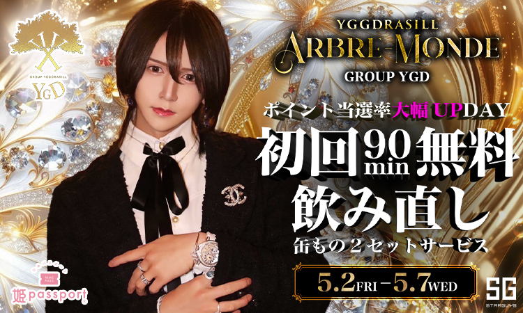 歌舞伎町 ARBRE DE MONDE アルブルモンド