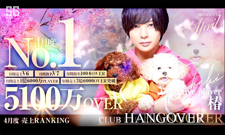 歌舞伎町 HANG OVER ハングオーバー