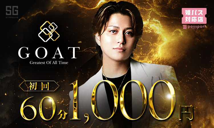 大阪 ミナミ GOAT ゴート