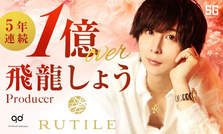 歌舞伎町 RUTILE ルチル