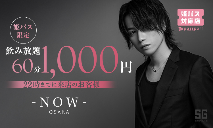 大阪 ミナミ -NOW- OSAKA ナウ オオサカ