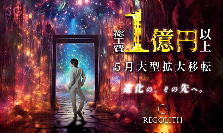 大阪ミナミ ホストクラブ REGOLITH -本店- レゴリス ホンテン