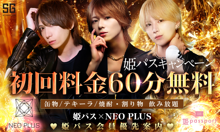 歌舞伎町 NEO PLUS ネオプラス