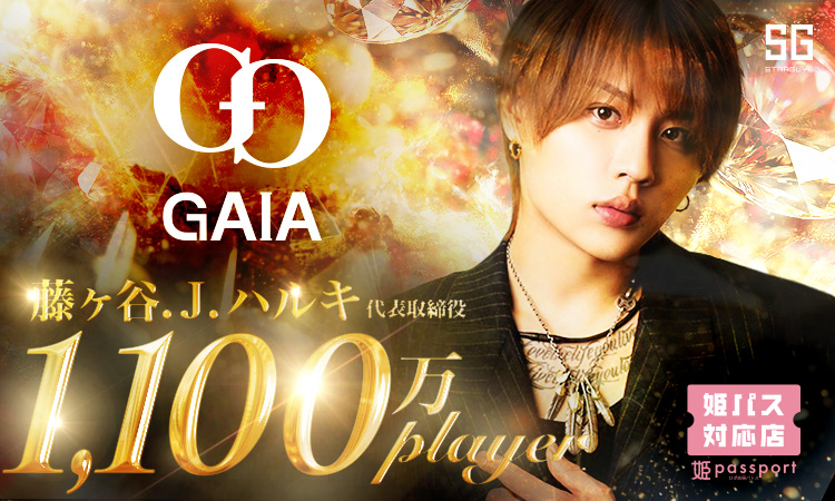 大阪ミナミ ホストクラブ GAIA ガイア